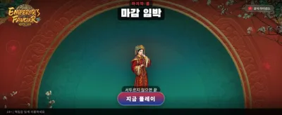 황제의 특별한 혜택을 잡으세요